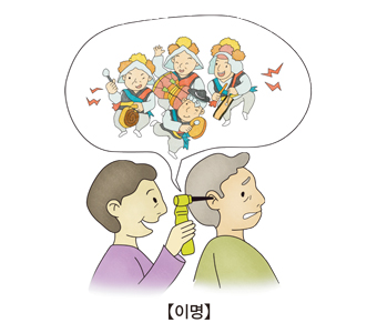 이명