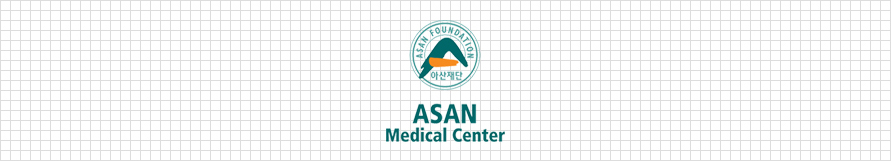 서울아산병원 asan medical center