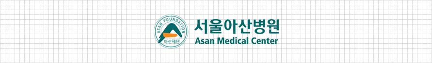 서울아산병원 서울아산병원 asan medical center